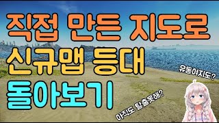 신규맵 등대를 직접 만든 지도로 돌아봤어요! - 유우양 (타르코프 / Tarkov)