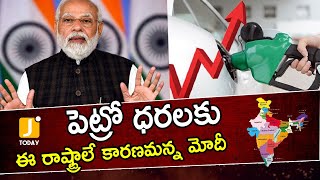 పెట్రో ధ‌ర‌ల పెరుగుద‌ల‌కు రాష్ట్రాలే కార‌ణం! || PM Modi on Petrol Diesel Price || Jaffar Today.