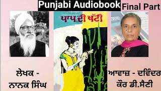 Novel - Paap Di Khatti ( Final Part ) Writer - Nanak Singh ( Punjabi Novel )