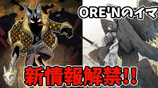 【緊急】遂に来た!!新ロードマップ、新キャラ追加がようやく来るぞ!!【ORE'N/オレン】