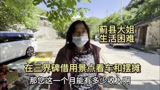 瞅天津蓟州大姐生活有多难？丈夫有病在三界碑借用景点看车和摆摊