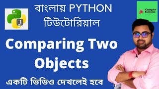 #33 Comparing Two objects in Python | Bangla | Python Tutorial Bangla | Coding For Everyone