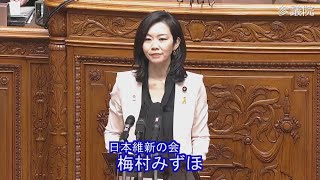 2023.05.12　本会議・質疑　梅村みずほ