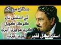 thi amaltas tan kook koyal kara sindhi song ustad sadiq faqeer