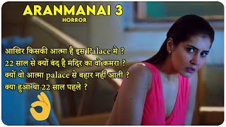 Aranmanai 3 (Tamil) - 2021 Story Explain In Hindi