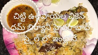 చిట్టి ఉల్లిపాయల చికెన్ ధమ్ బిర్యానీ//chitti ulliipayala chicken dham biryani//chicken dham biryani/