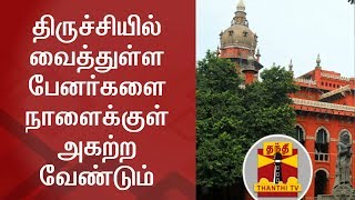 BREAKING | Banners installed in Trichy should be removed before Tomorrow - HC to TN Govt