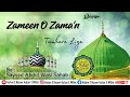 zameen o zama n tumhare liye kalam e ala hazrat sayyed abdul wasi razavi sahab qibla