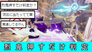 ガノンドロフの烈鬼脚にも押すだけ判定が存在していた件について【スマブラSP】