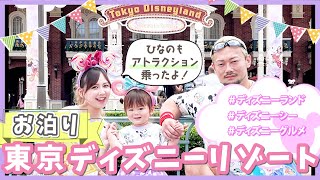 【佐藤すみれvlog】東京ディズニーシー＆ランドに家族で行ってみた！（Tokyo Disneyland）