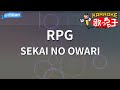 【カラオケ】RPG / SEKAI NO OWARI