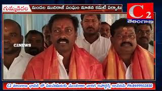 SRD:గుమ్మడిదల మండల ముదిరాజ్ సంఘం నూతన కమిటీ ఏర్పాటు#C2NEWS#