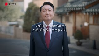 [TV광고] 이 시대가 바라는 대통령의 자리 - 국민의 선택 지금 바로 사전투표