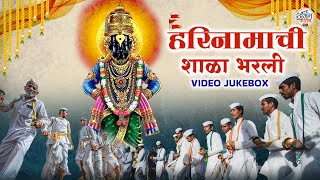 हरिनामाची शाळा भरली Harinaamachi Shaala Bharli | Vitthalache Abhang | #AbhangKirtan #VitthalAbhang