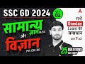 SSC GD 2024 | GK GS Most Important Topics For SSC GD | SSC GD | GK GS by Ashutosh Sir