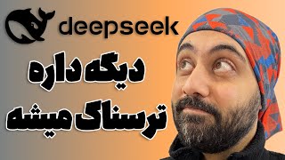 همه چیز در مورد DeepSeek رقیب سرسخت ChatGPT