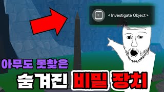 킹피스 아무도 눈치못챘던 비밀 장치