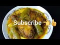 চিচিঙ্গা দিয়ে রুই মাছের ঝোল chichinga die rui macher jhol snake gourd with rui fish curry recipe