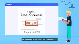 วิธีการสมัครK-ETA มีขั้นตอนอะไรบ้าง (Thai)