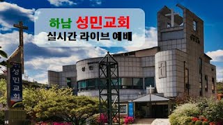 2025-01-14| 새벽기도회ㅣ내가 받은 은혜의 선물을 세상에 전하라[엡 4:7-10]ㅣ  임진수 목사