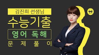 [마더텅] [수능기출 영어 독해] 2017년 4월 35번 (해설 : 김진희 선생님)