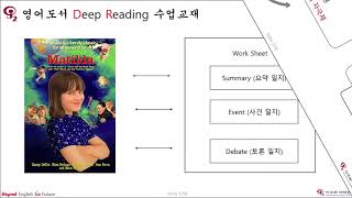 2018이주화어학원 중등부 여름방학 특강_Deep Reading