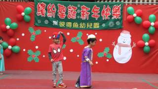 彼得魚幼兒園104年繽紛聖誕新年快樂-仁愛家+溫柔家走秀2