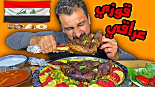 قوزي عراقي (فخذ خروف )مشوي على رز  مع مرق بامية اطيب واشهر اكله عراقية !! نصدمت من الطعم