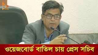 সংবাদকর্মীদের ন্যূনতম বেতন ৩৫ বা ৫০ হাজার করার দাবি | Nagorik TV