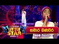 Hamara Banavara (හමාර බණවර) Mahimi Tinara | Derana Little Star Season 12