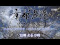 【番宣】kbs京都テレビ「京都浪漫　悠久の物語」｜第22回　梅香る北野天満宮～新発見の屏風を求めて～