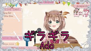 Ayunda唱《ギラギラ》- Ado（中日羅字幕 | with instrumental）【Hololive中文 | Ayunda Risu】