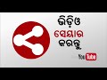 କଳାକୃଷି ଆଇନି ଓ ତୈଳ ଦର ବୃଦ୍ଧି ଦାବିରେ କଂଗ୍ରେସ ପକ୍ଷରୁ ରାଜଭବନ ଘେରାଉ 16 01 2021 news11odisha