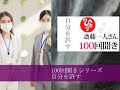 【斎藤一人さん】自分を許す【100回聞きシリーズ】