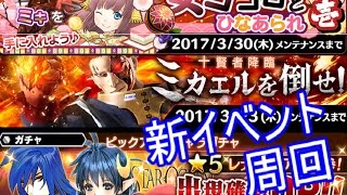 #SOA【スターオーシャンアナムネシス】ミカエル滅級登場！