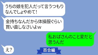 学校から帰ってきた娘の体操服がボロボロに...ママ友「お金持ってるんだから買い直せば？」【LINE】