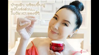 Beauty4ties Review: ใช้ดีใช้ซ้ำกลับมาตายรังที่ TRYLAGINA