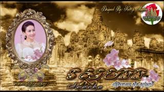 •*¨♪ ស្នេហា / Snaeha ♪¨*• ច្រៀងដោយ: អ្នកស្រី ស៊ិន សុវណ្ណារី Sin Sovannary