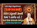 Simha Rashi Phalalu September 2024 | September Month Horoscope 2024 | Leo Sign