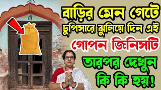 বাড়ির মেন গেটে চুপিসারে ঝুলিয়ে দিন এই গোপন জিনিসটি! তারপর দেখুন কি কি হয়! | বাংলা ধর্ম