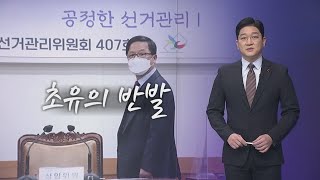 초유의 반발