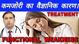 FUNCTIONAL WEAKNESS // कमजोरी का वैज्ञानिक कारण। // SYMPTOMS// CAUSES  // SOLUTION !