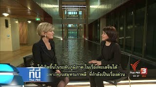 ที่นี่ Thai PBS : สัมภาษณ์พิเศษรัฐมนตรีต่างประเทศออสเตรเลีย  (4 ส.ค. 60)