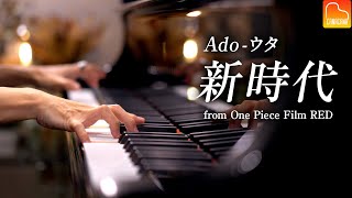 『新時代』Ado - ウタ- ONE PIECE FILM RED 【楽譜あり】ピアノ - Piano - CANACANA