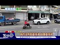 無紅綠燈易撞 轉彎撞直行機車 騎士翻滾5圈全身傷｜tvbs新聞 @tvbsnews01