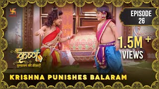 Baal Krishna | Episode 26 | Krishna Punishes Balaram | कान्हा, बलराम को दंड | बालकृष्ण | Swastik