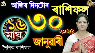 30 January 2025 Rakhifol | ৩০ জানুৱাৰী ২০২৫ ৰাশিফল | Today Assamese Rashifal | Astrology Horoscope |