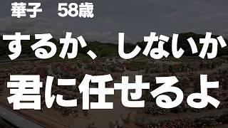 【シニアの不倫】今夜は帰したくない…【朗読】