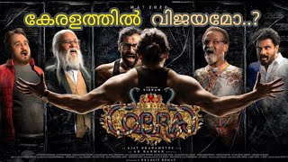 HIT /FLOP | cobra movie review/tamil movie reviews /malayalam reviews | FRIDAY MOVIES entertainmentS