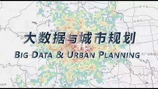 五、城市大数据的统计与分析: 5-1 基于ArcGIS的空间分析